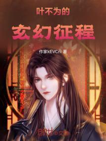 全文免费阅读叶不凡