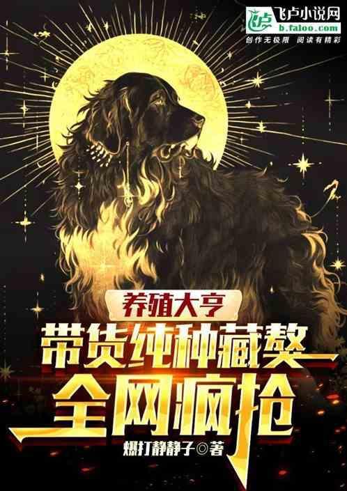 养藏獒有什么用