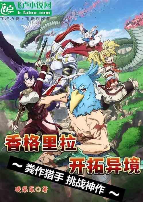 香格里拉开拓异境漫画