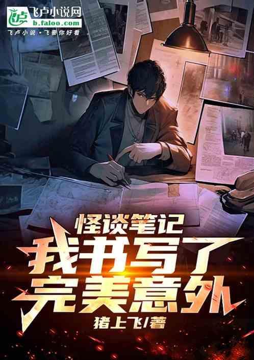 怪谈类书籍