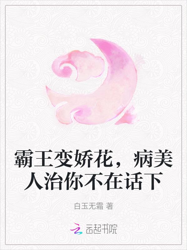 霸王花的全部