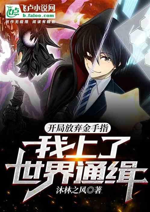 开局放走女主