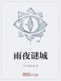 夜雨迷离的全部作品
