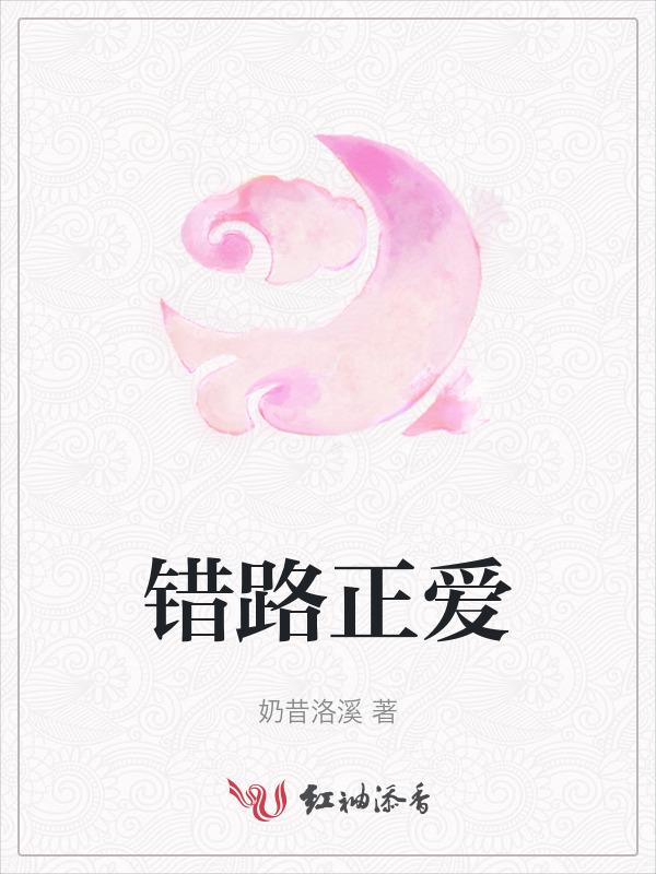 错爱真爱电视剧演员表