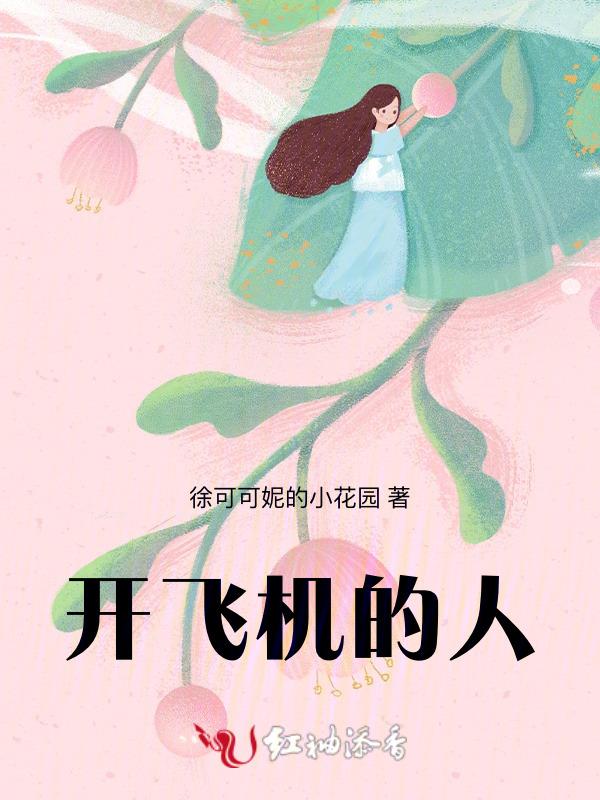 开飞机的人不能开车吗