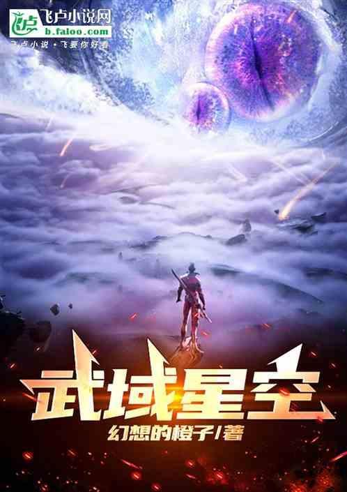武域苍穹