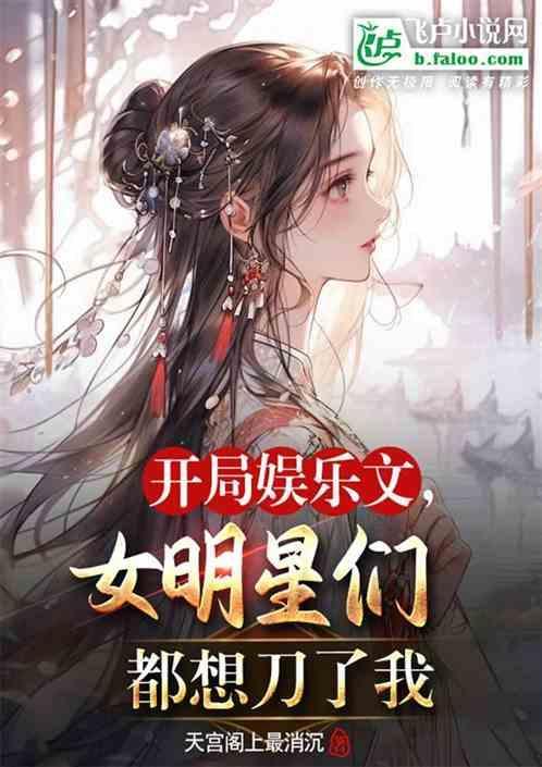 娱乐明星类推荐多女主