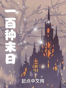 末世的1001种死法[穿书