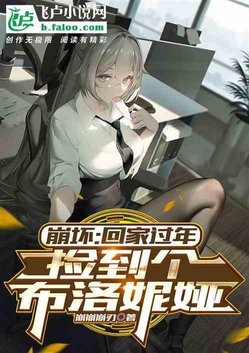 崩坏三中布洛尼亚的c v是