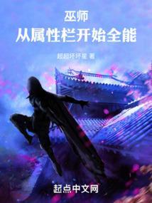 巫师的属性