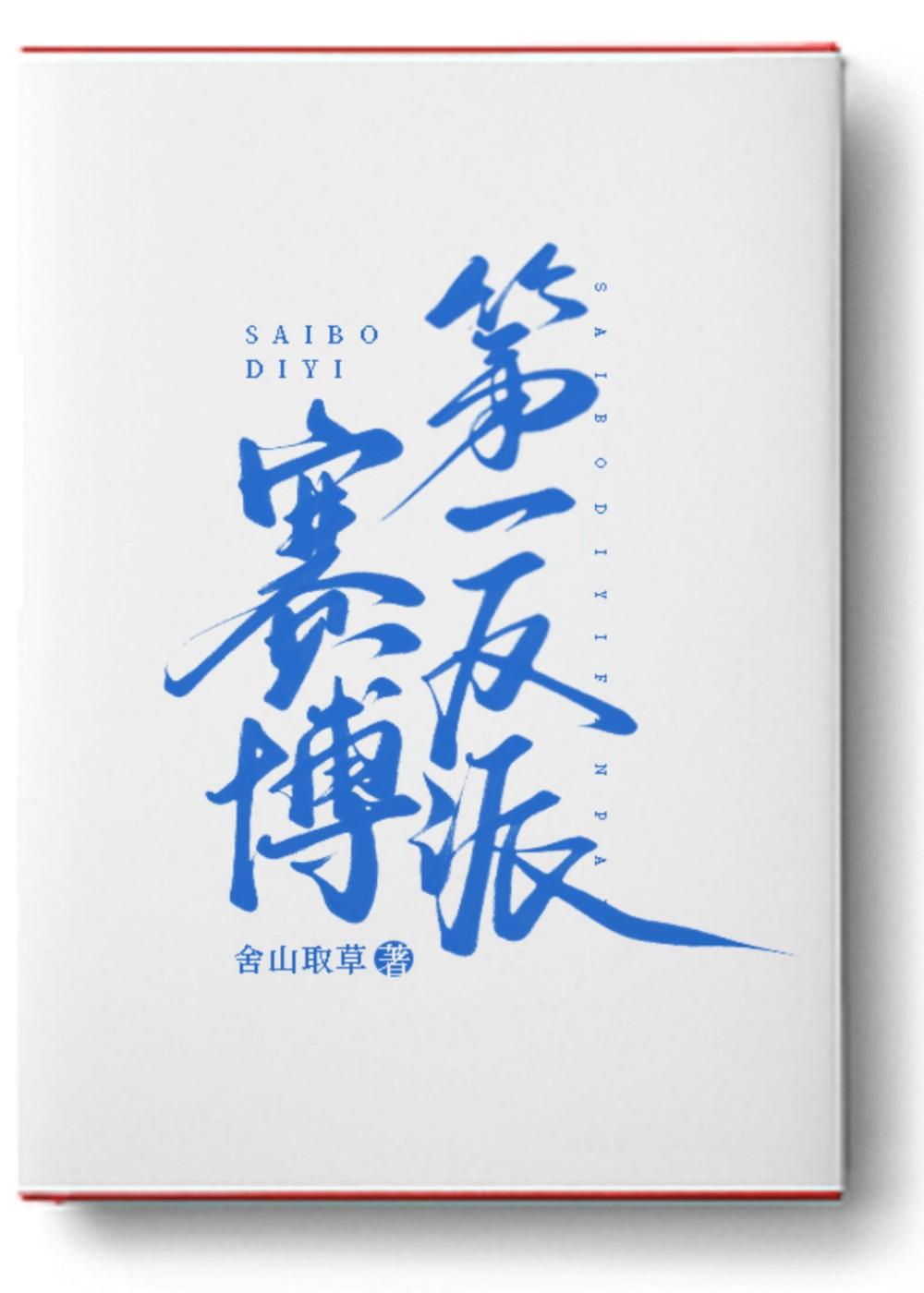 赛博朋克第一人称知乎