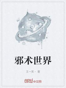邪术的书