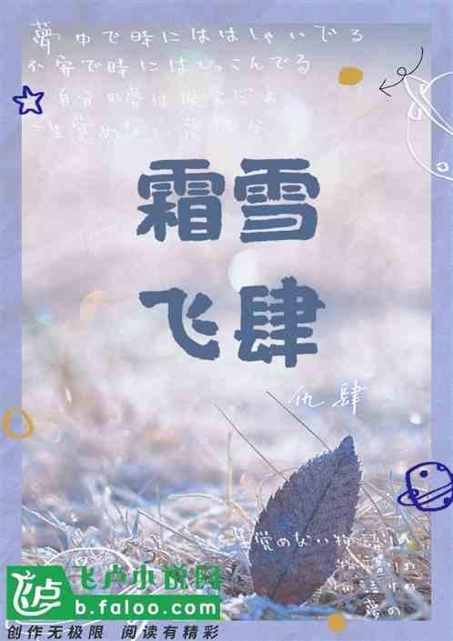 霜雪指什么意思