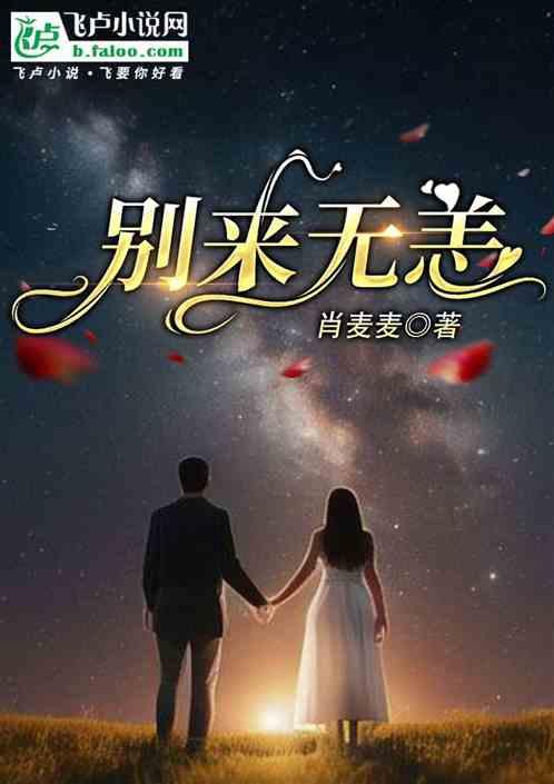 别来无恙繁体字