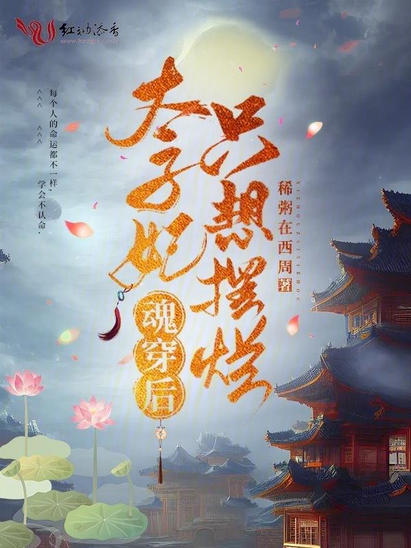 太子妃穿书