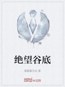 绝望之地