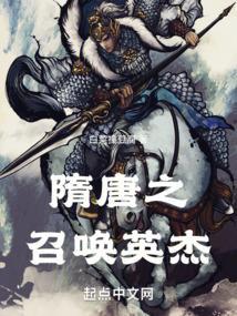 隋唐召唤猛将系统