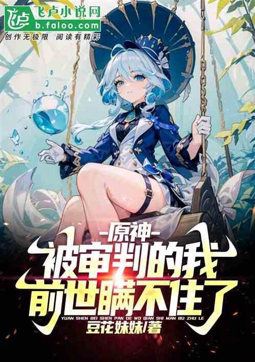 原神成就审判之时还没到