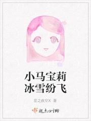 小马宝莉冰雪奇缘图片
