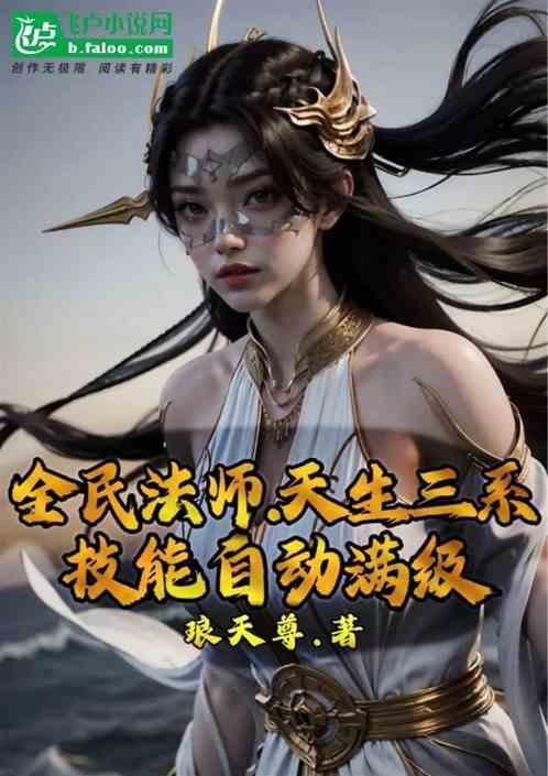 全民法师第6季