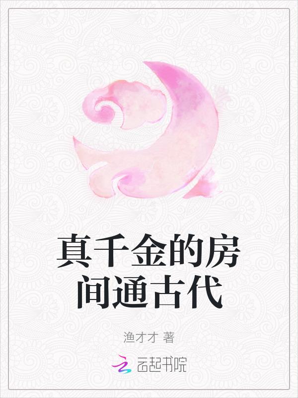真千金电影