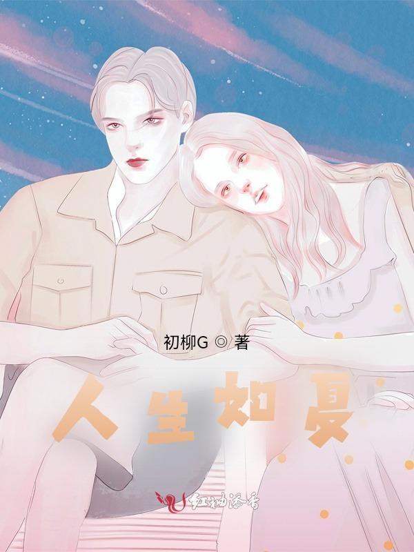 人生如是