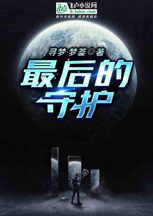 最后的守护者ps5