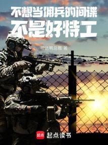 不想当 不是好士兵