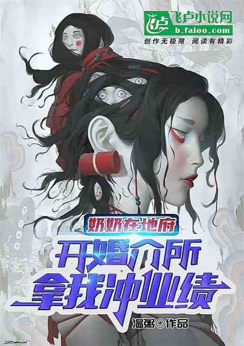 奶奶是接阴婆