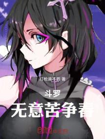 斗罗之无羨