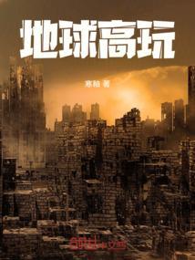高空地球