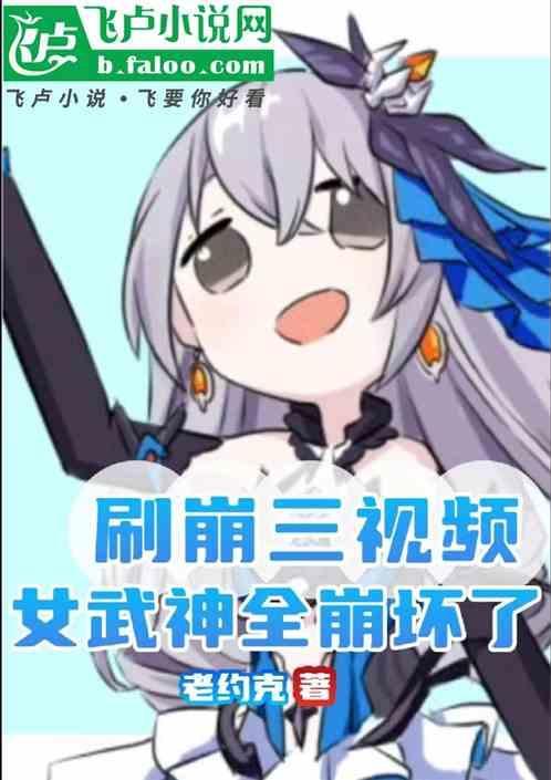 崩坏3女武神sp