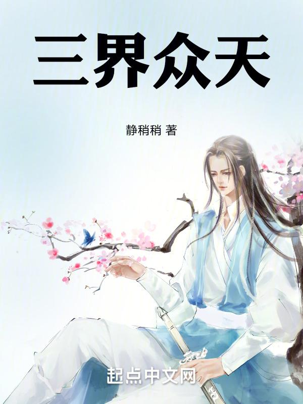 三界众生接旨