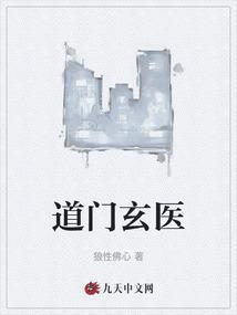 道门玄医江辰全文免费阅读完结了吗