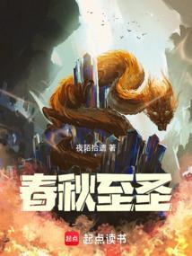 春秋至圣是谁