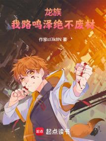 龙族路鸣泽的真实身份