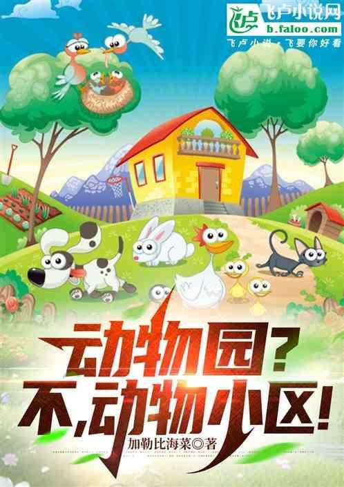 动物园没动物