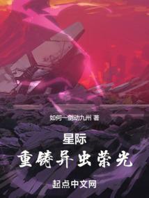 重铸星际战士
