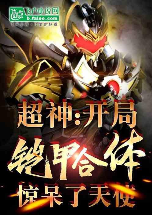 超神铠甲大师