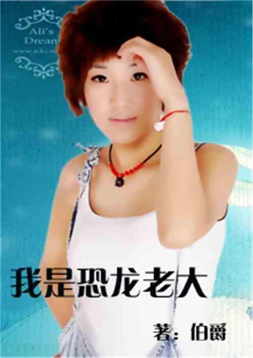 我是小恐龙歌曲
