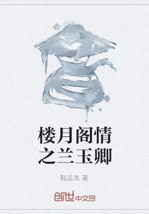 楼兰情缘