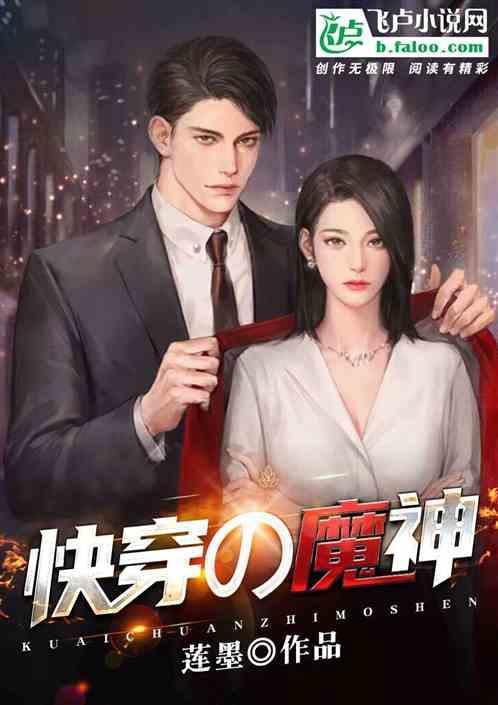 快穿之魔神虐渣文
