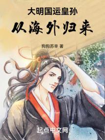 明朝国运600年