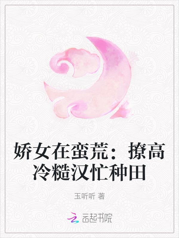娇女在七零晋江
