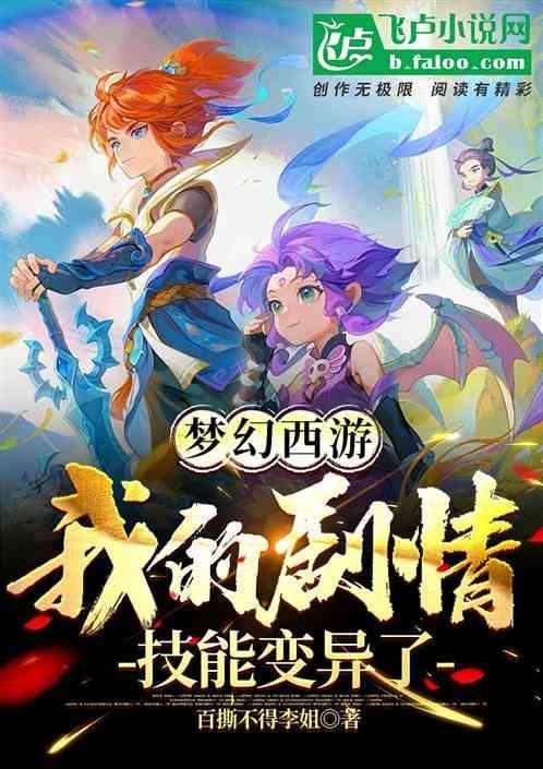 梦幻西游剧情技能变身