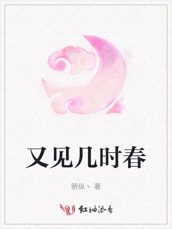 又见春的诗词