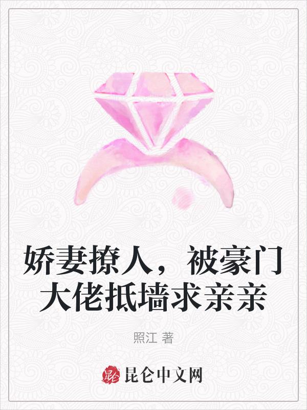 豪门娇妻阅读