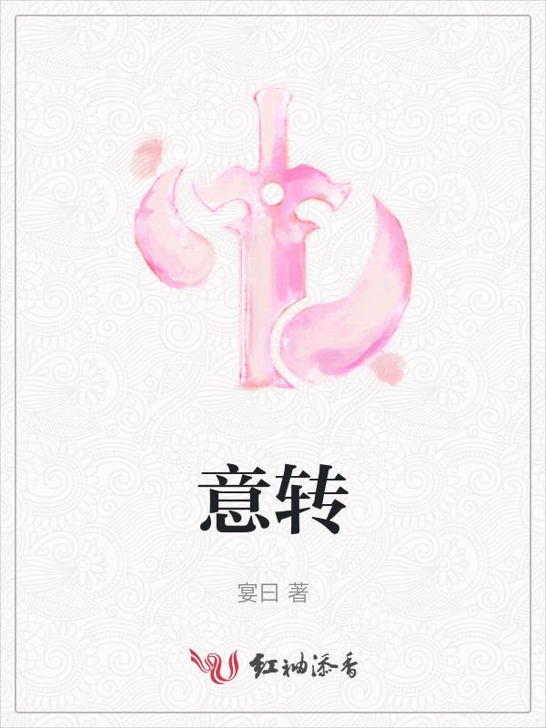 意转心回打一最佳动物