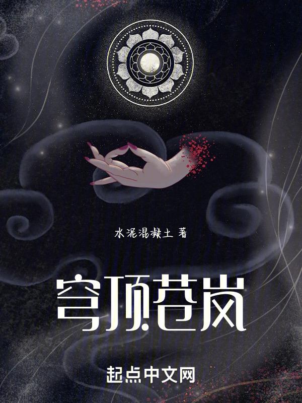 穹顶之昂