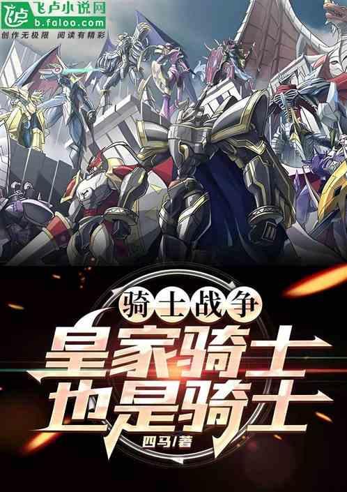 数码宝贝皇家骑士兽